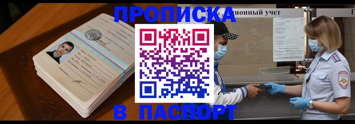 купить прописку в Костомукше